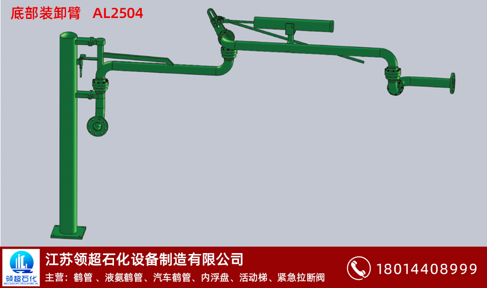 鹤管的三步防腐工作有哪些(1) 底部装卸臂AL2504 拷贝.jpg